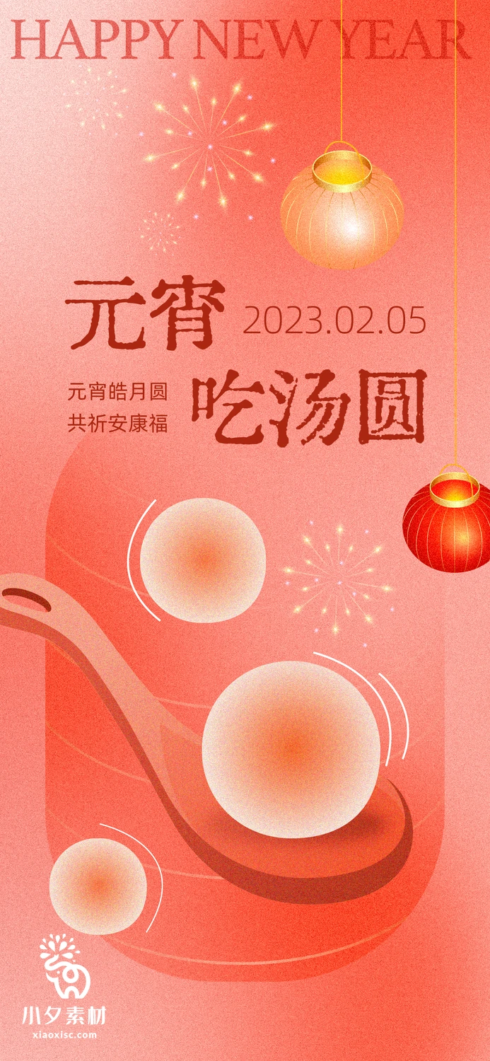 2023年兔年大吉新年新春元宵节吃汤圆元宵喜乐海报PSD设计素材【023】